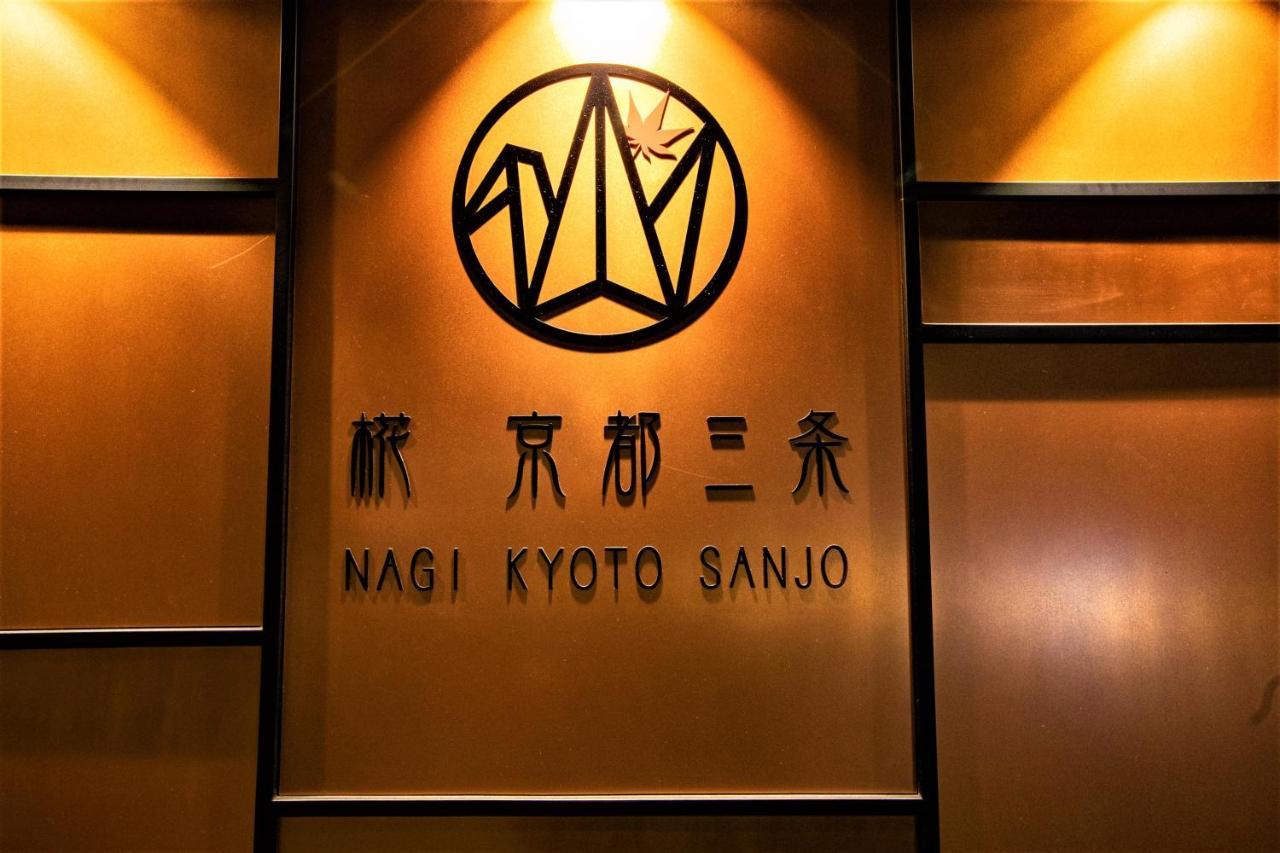 京都三条椛旅馆 外观 照片
